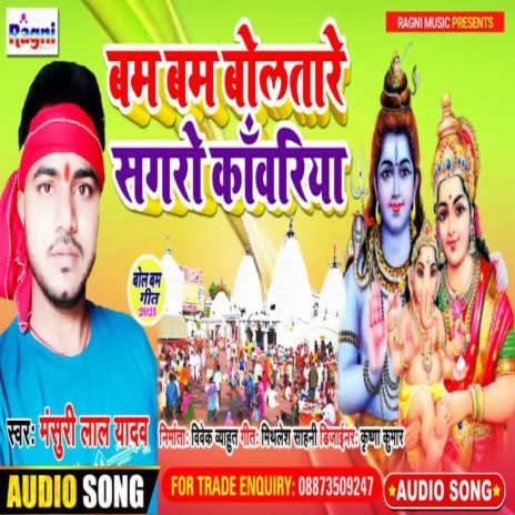 Bam Bam Bolataare Sagro Kanwariya | Boomplay Music