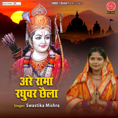 Are Rama Raghuvar Chhaila | Boomplay Music