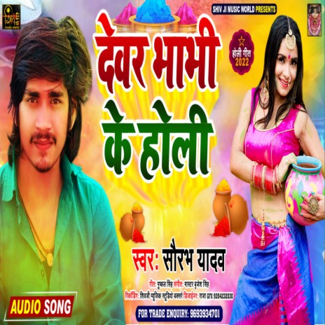 Devar Bhabhi Ke Holi (Bhojpuri) | Boomplay Music