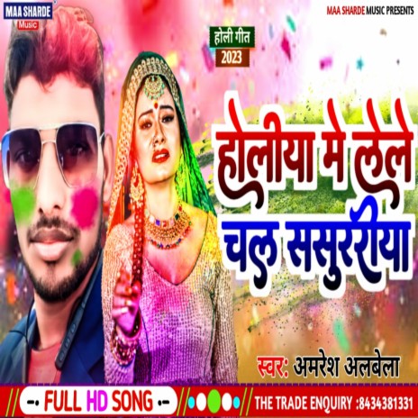 Holiya Me Lele Chal Sasurariya (Bhojpuri) | Boomplay Music
