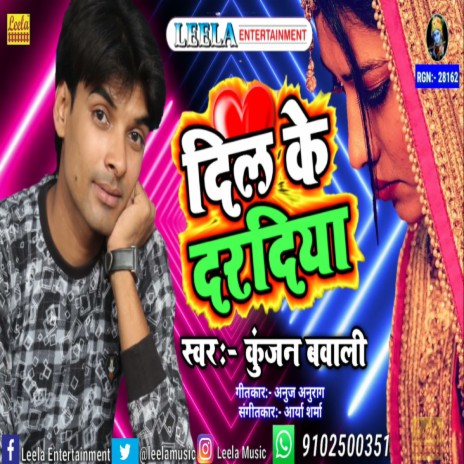 Dil Ke Daradiya (bhojpuri) | Boomplay Music