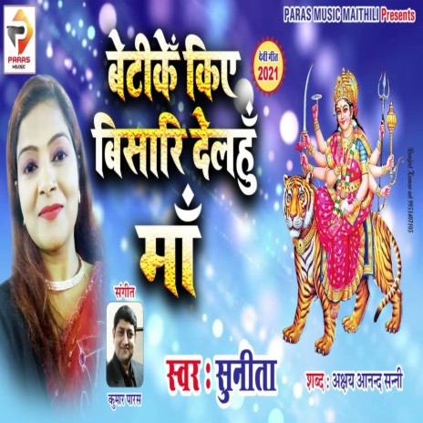 Beti Ke Kiy BIsar Delahu Maa (Bhagati SOng) | Boomplay Music