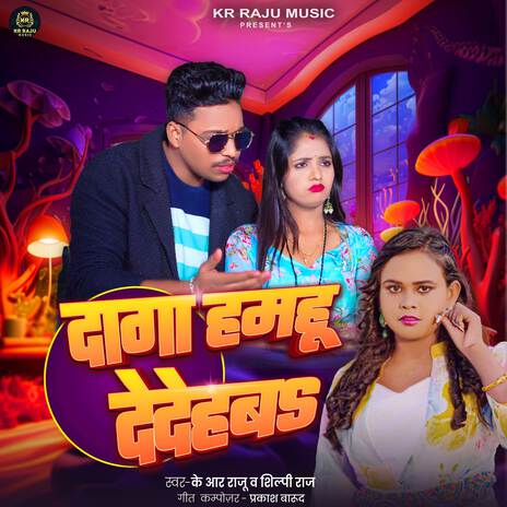 Daga Hamahu Dedeham ft. Kr Raju | Boomplay Music