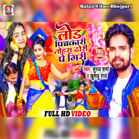 Lod Pickari Tohara Dhodi Pe Giri ft. Khusboo Raj | Boomplay Music