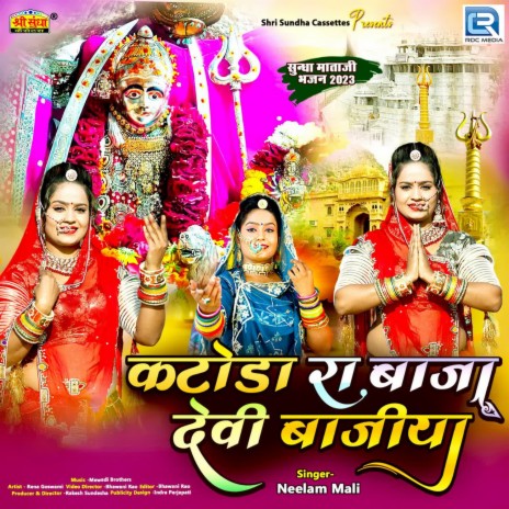 Katoda Ra Baja Devi Bajiya | Boomplay Music