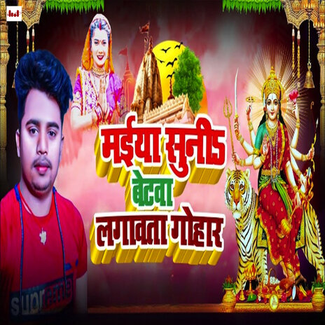 Maiya Suni Betwa Lagawat Gohar | Boomplay Music