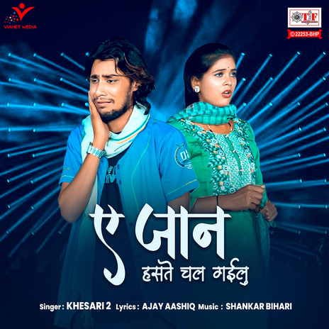 Ae Jaan Haste Chal Gailu | Boomplay Music