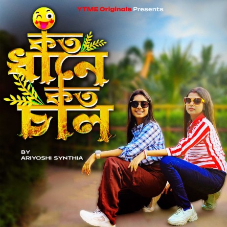 Koto Dhane Koto Chal | Boomplay Music