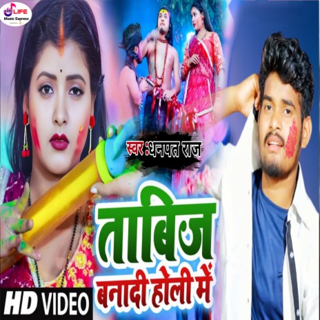 Tabij Bana Di Holi Me | Boomplay Music