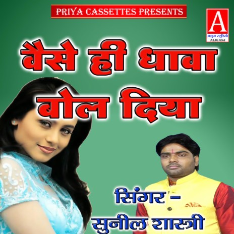 Vaise Hi Dava Bol Diya | Boomplay Music