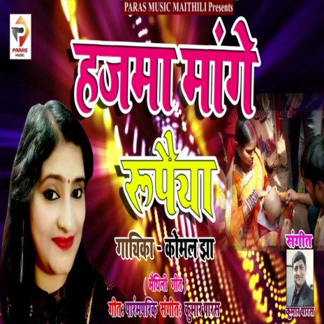 Hajama Mange Rupiya (Maithili Song) | Boomplay Music