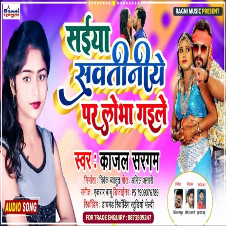 Saiya Savatiniye Par Lobha Gaile | Boomplay Music