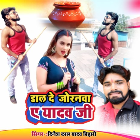 Dal De Joranwan Ae Yadav Ji | Boomplay Music