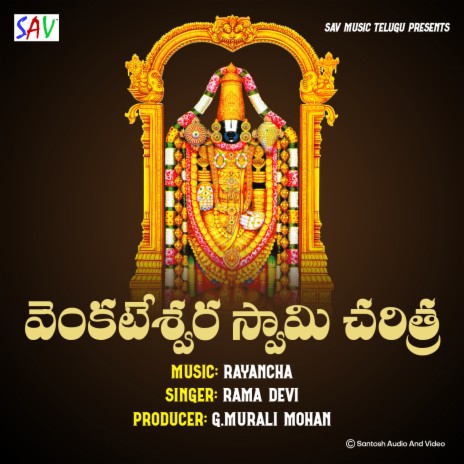 Venkateshwara Swamy Charitra | Boomplay Music