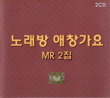 노래방 애창가요 MR 2집