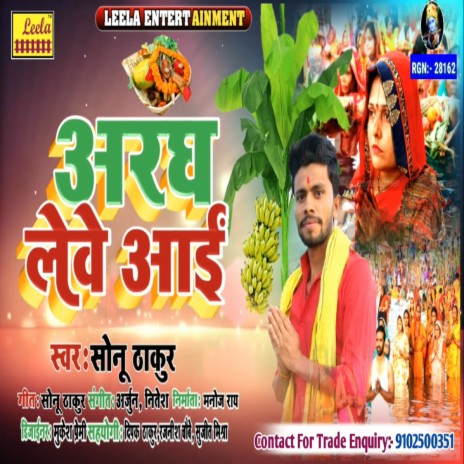 Aragh Lewe Aayee (bhojpuri Chhath pooja)