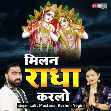 Milan Radha Karlo ft. Rashmi Yogini | Boomplay Music