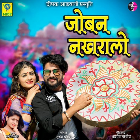 JOBAN NAKHRALO | Boomplay Music