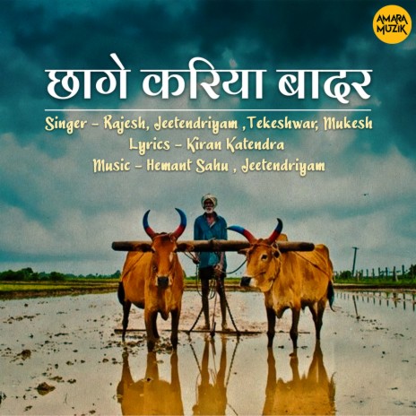 Chhage Kariya Badar ft. Jeetendriyam, Tekeshwar & Mukesh | Boomplay Music