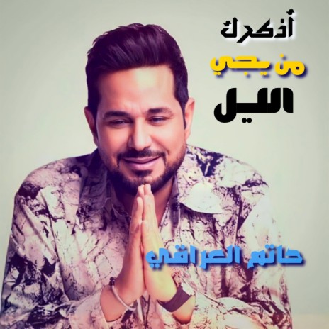 Azkorak Men Yeji Elleil | Boomplay Music