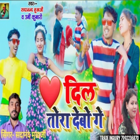 Dil Tora Debo Ge (Khortha) ft. Urmi Kumari | Boomplay Music