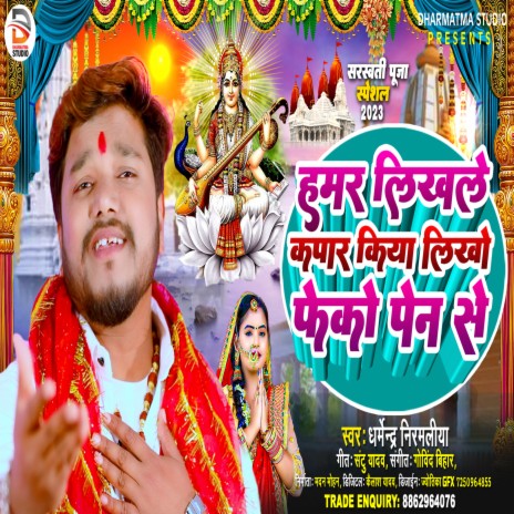 Hamar Likhle Kapar Kiya Likho Faiko Pen Se (MAITHILI) | Boomplay Music