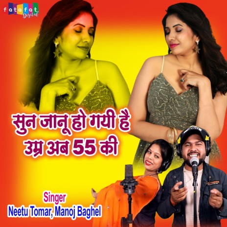 Sun Janu Ho Hai Gayi Umar Ab To 55 ki ft. Manoj Baghel | Boomplay Music