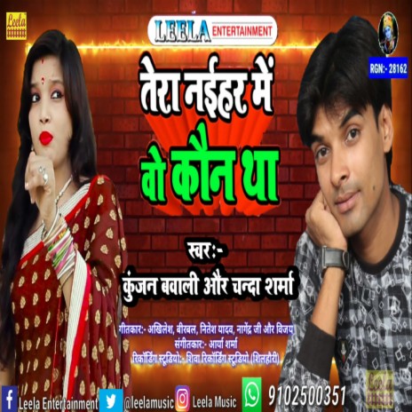 Tera naihar me wo kaun tha (bhojpuri) ft. Chanda Sharma