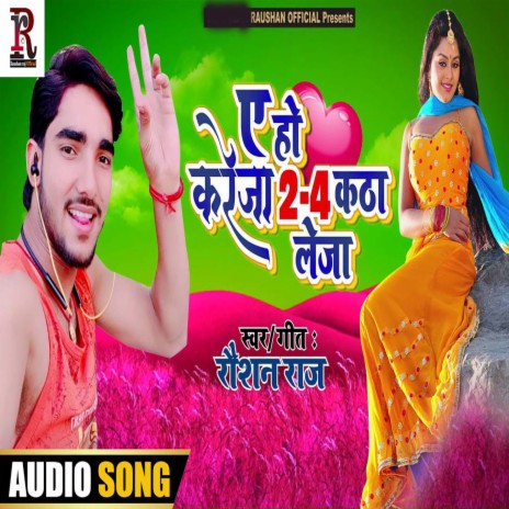 Ye Ho Kareja 2 4 Kathha Leja (Bhojpuri) | Boomplay Music