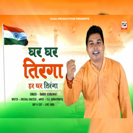 Ghar Ghar Tringa | Boomplay Music