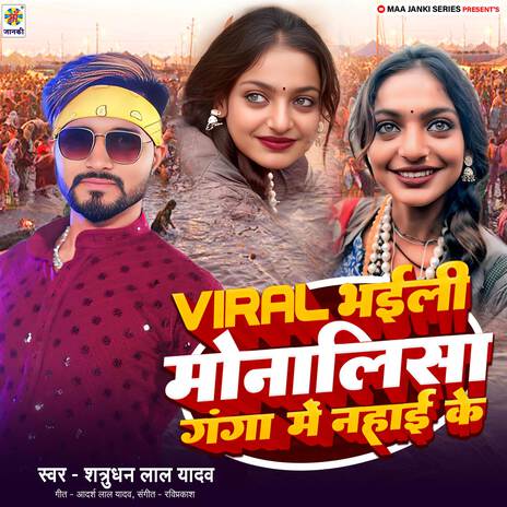 Viral Bhaili Monalisa Ganga Me Nahai Ke | Boomplay Music