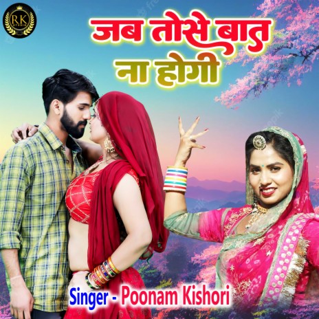 Jab Tose Bat Na Hogi (Hindi) | Boomplay Music