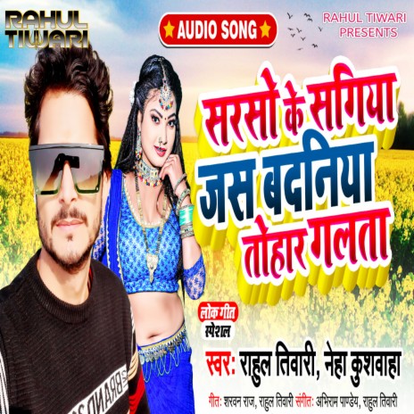 Sarso Ke Sagiya Jas Badaniya Tohar Galata (Bhojpuri) | Boomplay Music