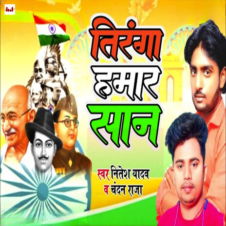 Tiranga Hmar Shan ft. Nitesh Yadav | Boomplay Music