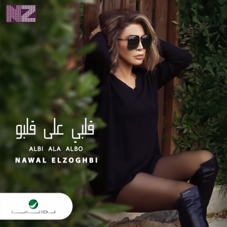 Albi Ala Albo | Boomplay Music