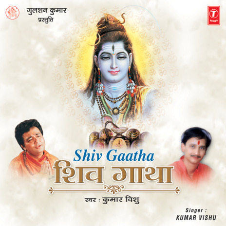 Shiv Gaatha ft. Mahesh Prabhakar | Boomplay Music