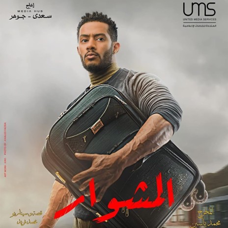 Al Mishwar Track 4 | Boomplay Music