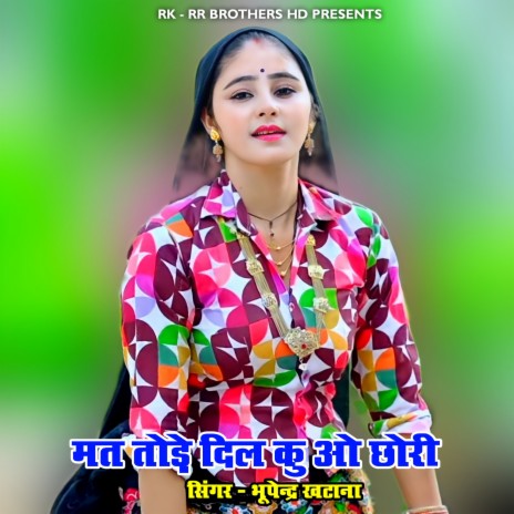 Mat Tode Dil Ku O Chhori | Boomplay Music