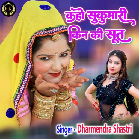 Kaho Sukumari Kin Ki Suta (Hindi) | Boomplay Music