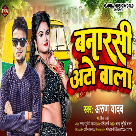 Vanarsi Auto Wala | Boomplay Music