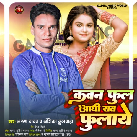 Kawan Full Adhi Rat Fulaye ft. Anshika Kushwaha | Boomplay Music