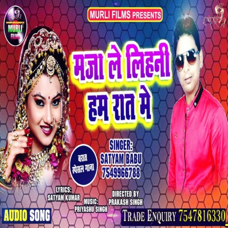 Maja Le Lihni Ham Rat Me (Bhojpuri Song) | Boomplay Music