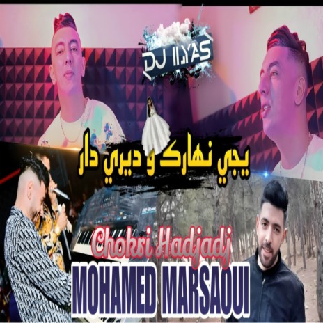 يجي نهارك و ديري دار ft. DJ ILyas