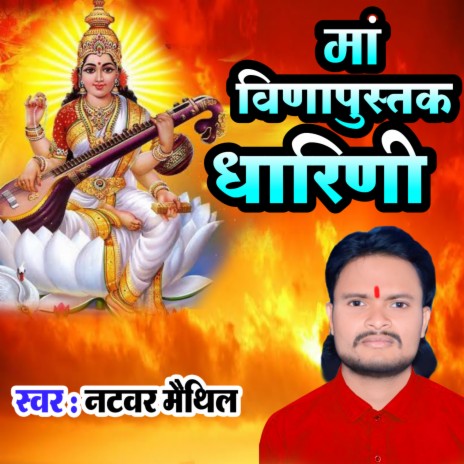 Ma Vina Pustak Dharini (Maithili) | Boomplay Music