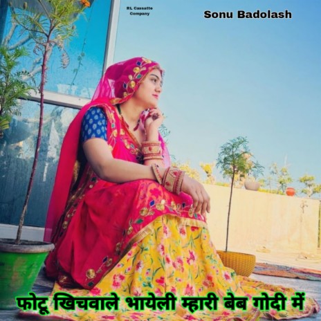 Photo Khichwale Bhayeli Mahari Baith Godi Me (Meenawati) ft. Dhara Singh Tiger | Boomplay Music