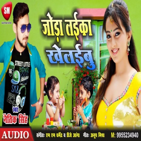 Joda Laika Khelaibu (Bhojpuri) | Boomplay Music