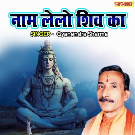 Naam Lelo Shiv Ka | Boomplay Music