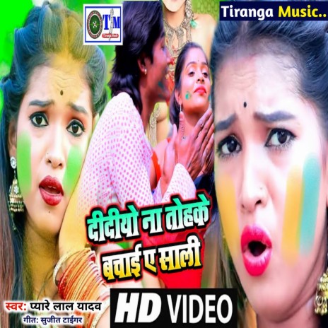 Didiyo Na Tohke Bachai A Saali (Bhojpuri) | Boomplay Music