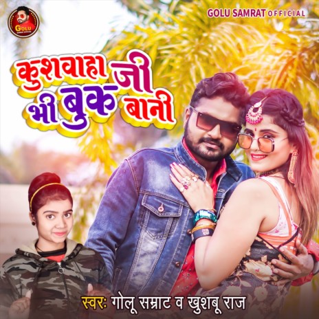 Kushwaha Ji Bhi Book Bani (Bhojpuri Song) ft. Khushboo Raj | Boomplay Music