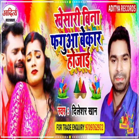 Khesari Bina Fagua Bekar Ho Jai C (Bhojpuri Song) | Boomplay Music